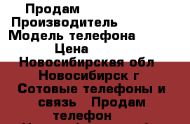 Продам iPhone 6 plus › Производитель ­ Apple  › Модель телефона ­ 6 plus › Цена ­ 19 000 - Новосибирская обл., Новосибирск г. Сотовые телефоны и связь » Продам телефон   . Новосибирская обл.,Новосибирск г.